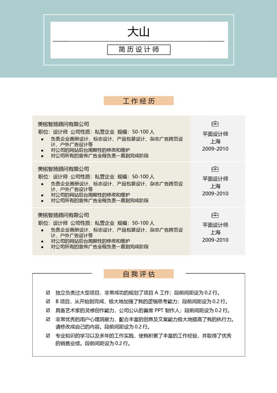稳重大气简历模板双页 (1).docx_第3页