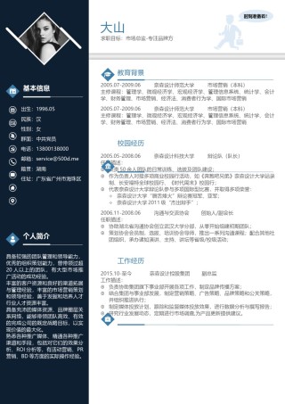稳重大气简历模板双页 (10).docx