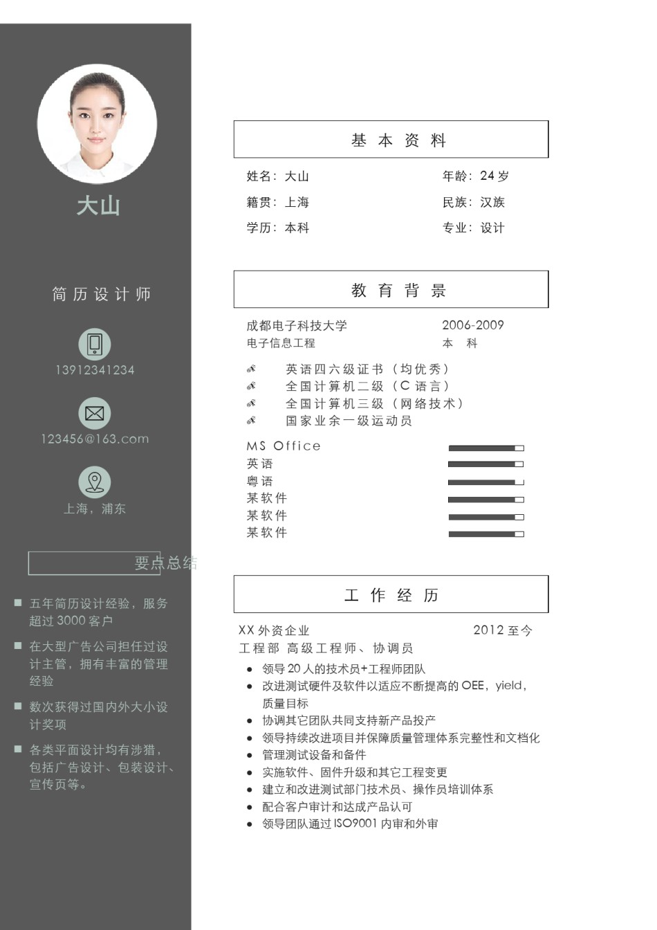 稳重大气简历模板双页 (9).docx_第1页