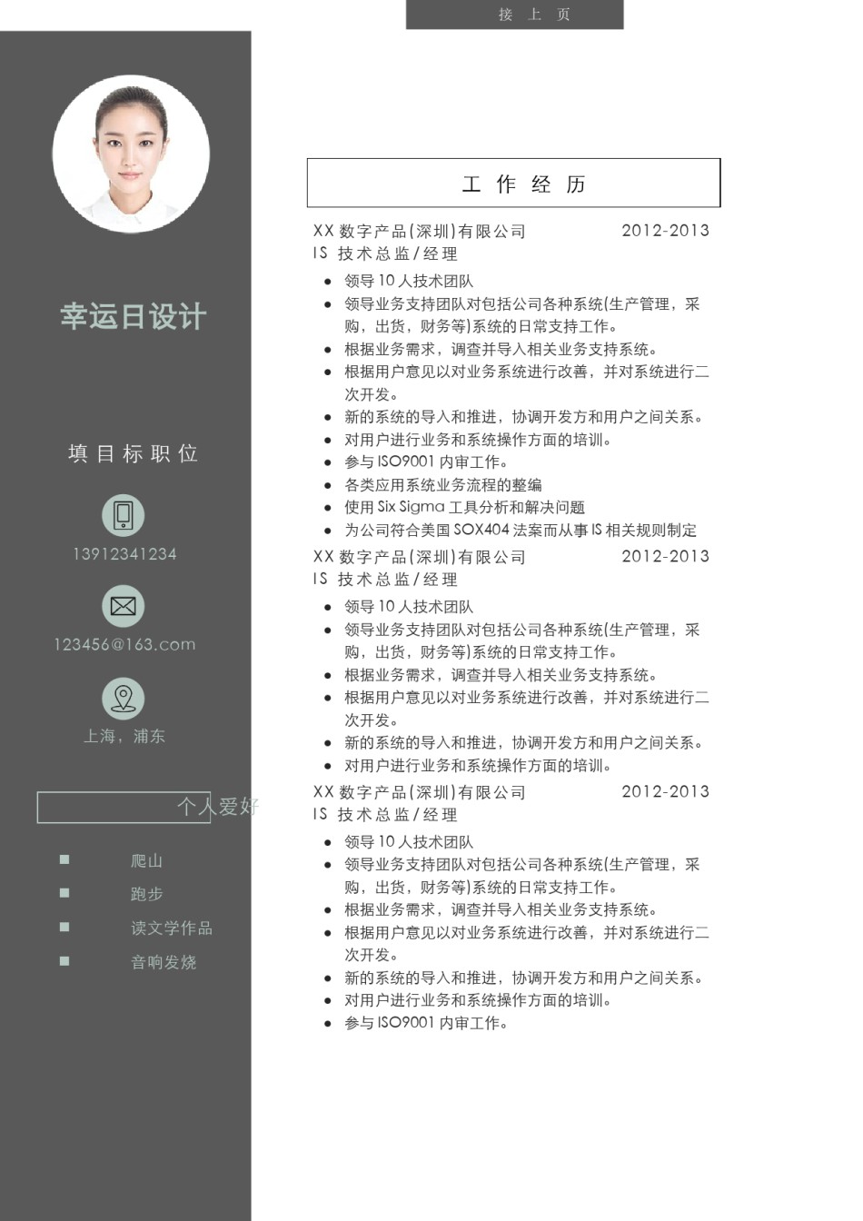 稳重大气简历模板双页 (9).docx_第3页