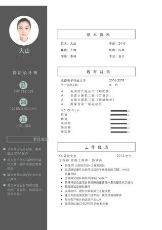 稳重大气简历模板双页 (9).docx