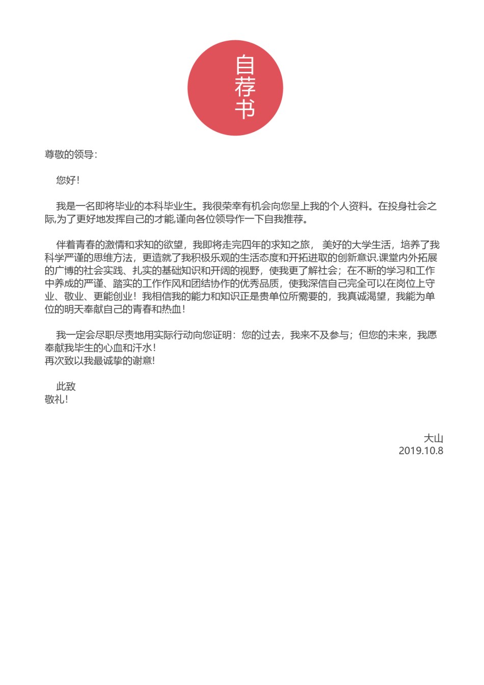 稳重大气简历模板四页 (10).docx_第3页