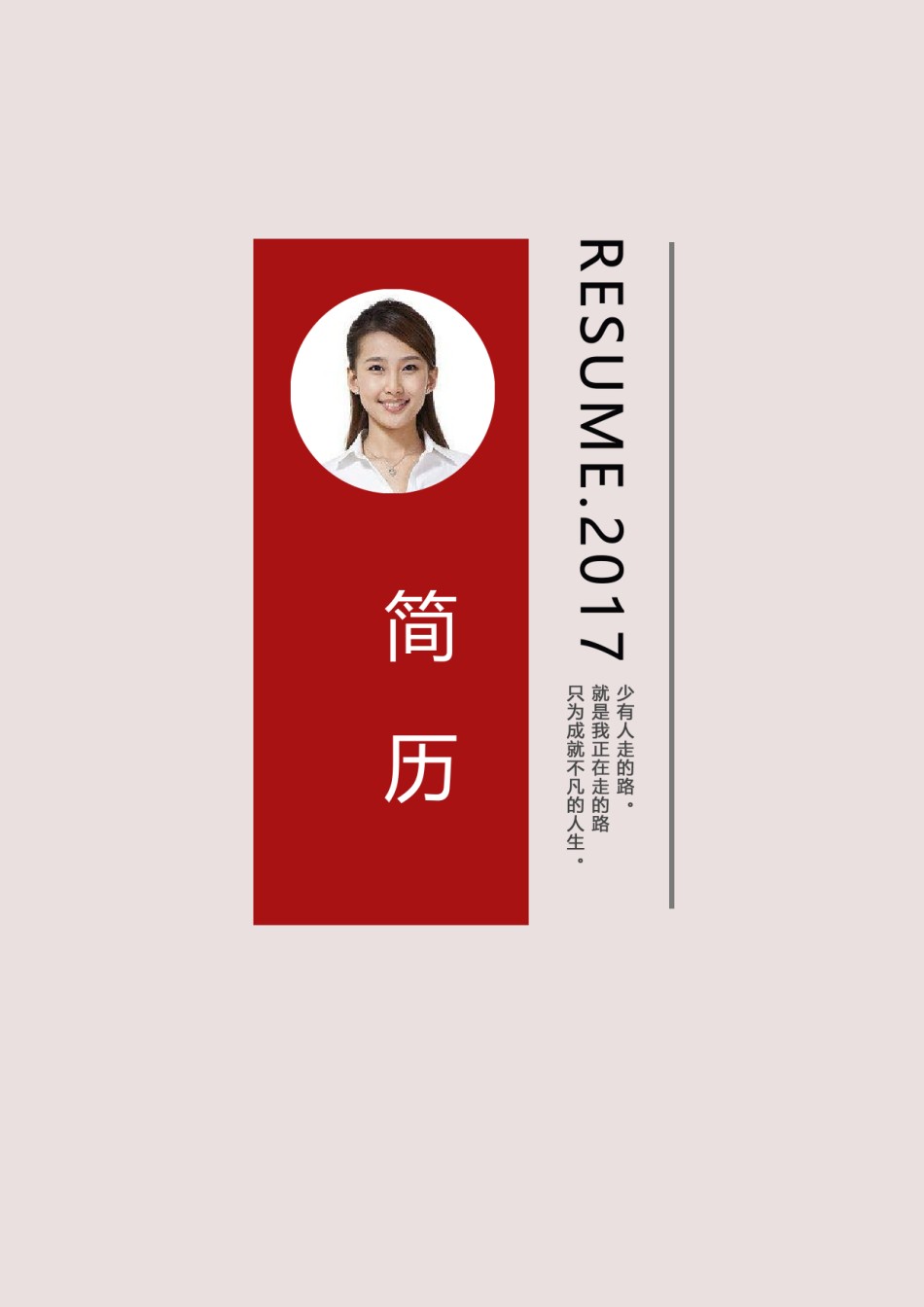 稳重大气简历模板四页 (1).docx_第1页