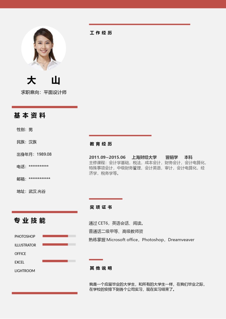 稳重大气简历模板四页 (1).docx_第2页