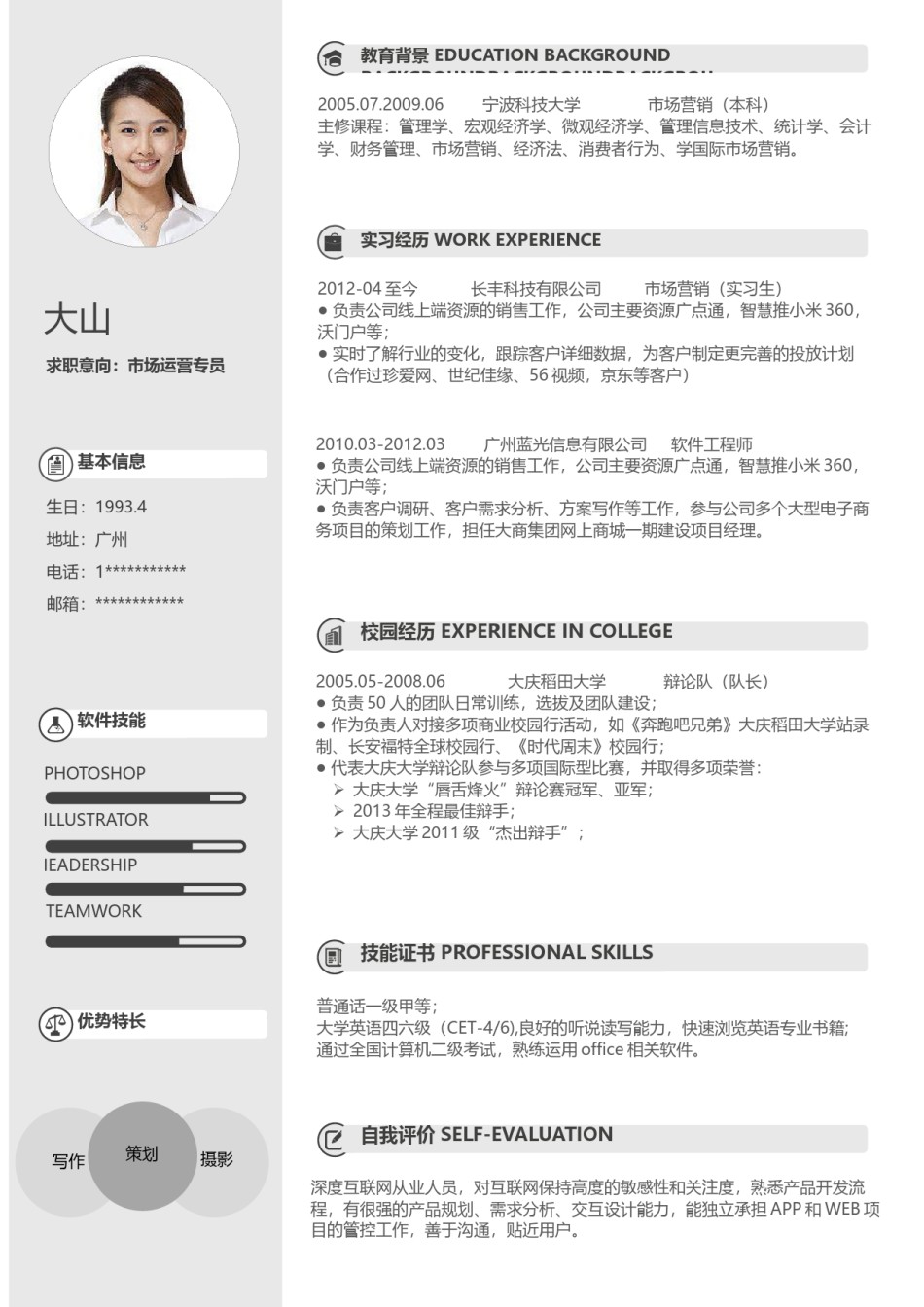 稳重大气简历模板四页 (9).docx_第2页