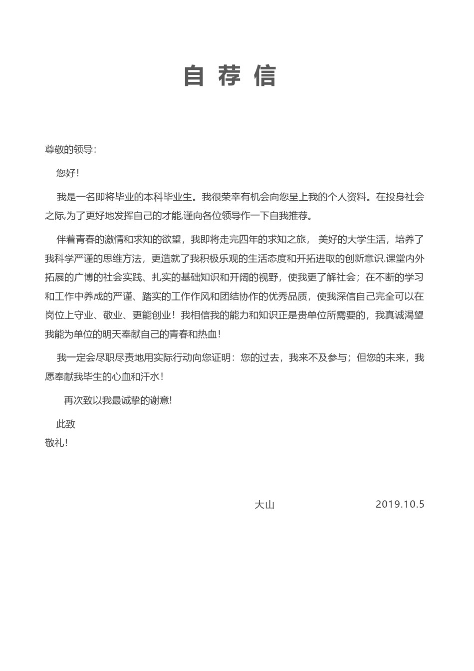 稳重大气简历模板四页 (9).docx_第3页