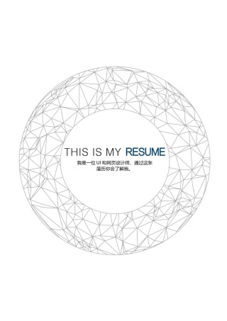 稳重大气简历模板四页 (9).docx