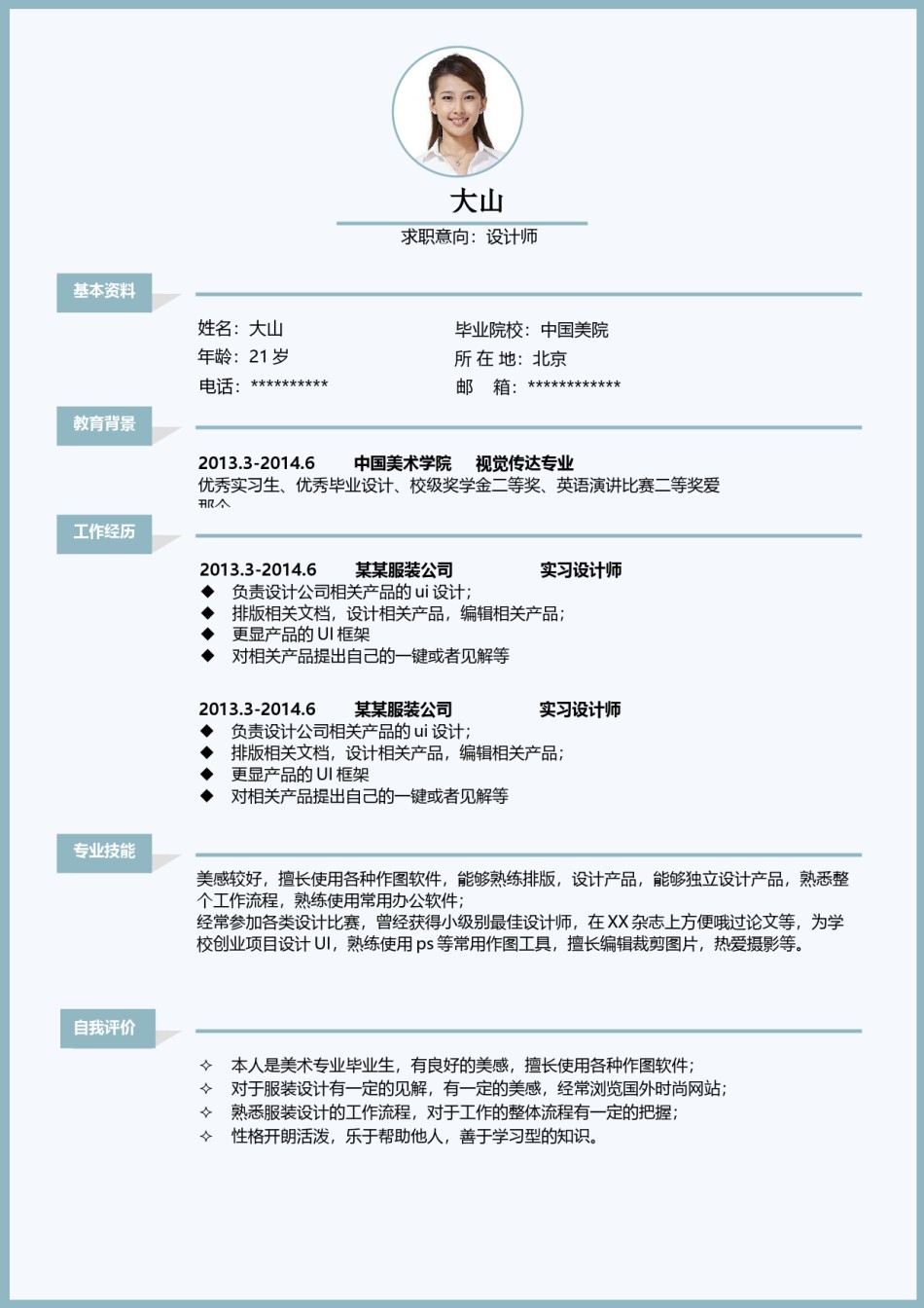 稳重大气简历模板四页 (8).docx_第2页