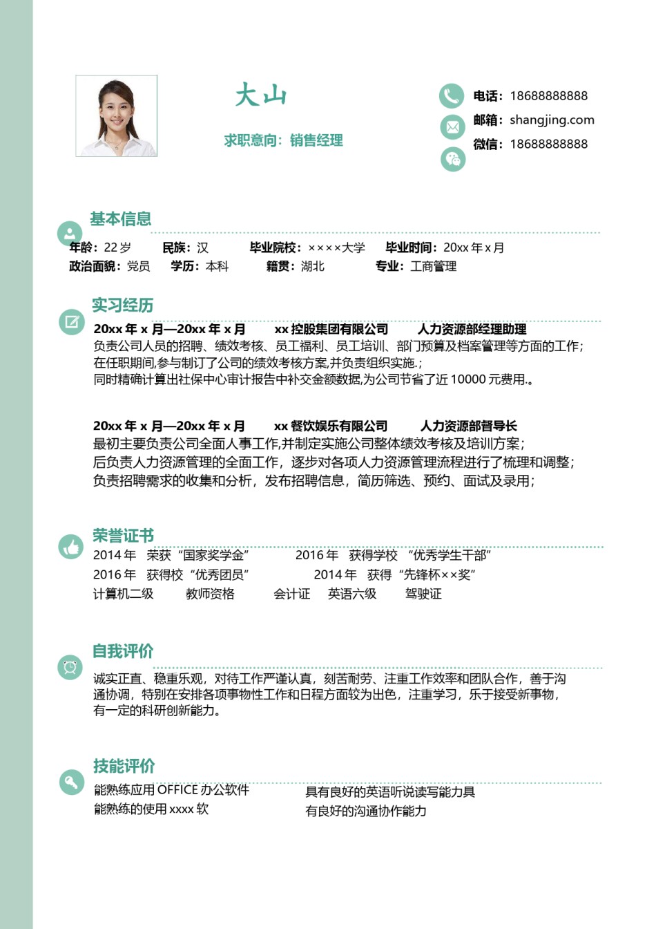 稳重大气简历模板四页 (5).docx_第3页