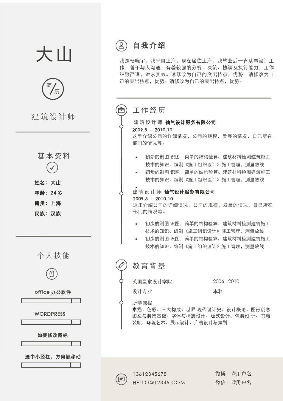 稳重大气简历模板四页 (4).docx_第2页