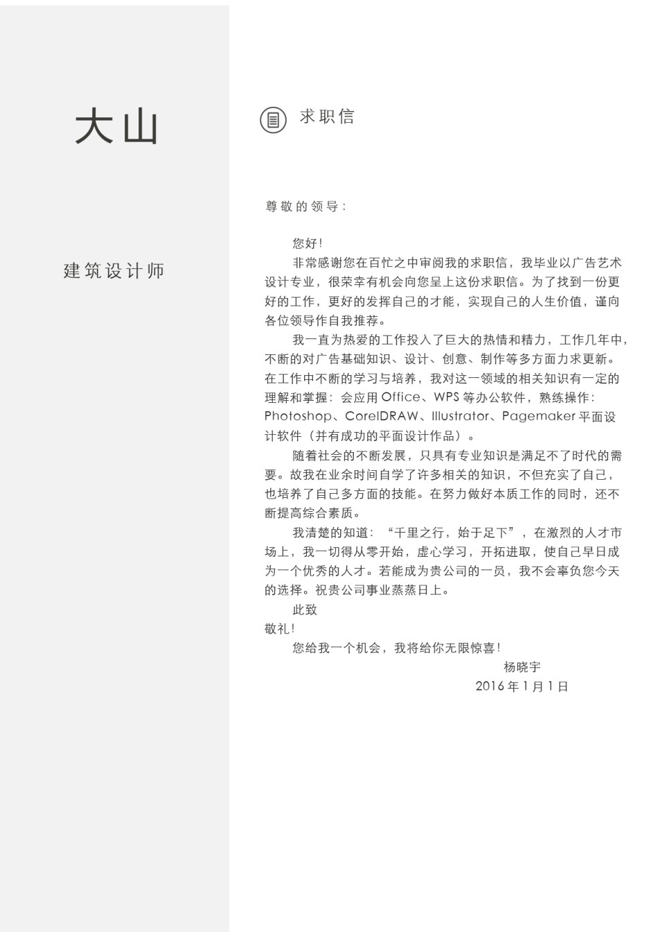 稳重大气简历模板四页 (4).docx_第3页