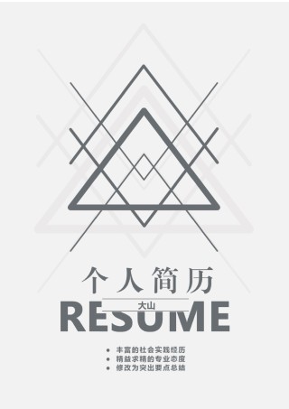 稳重大气简历模板四页 (4).docx