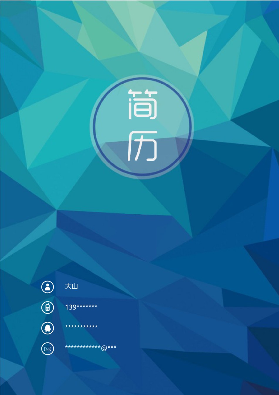 稳重大气简历模板四页 (7).docx_第1页