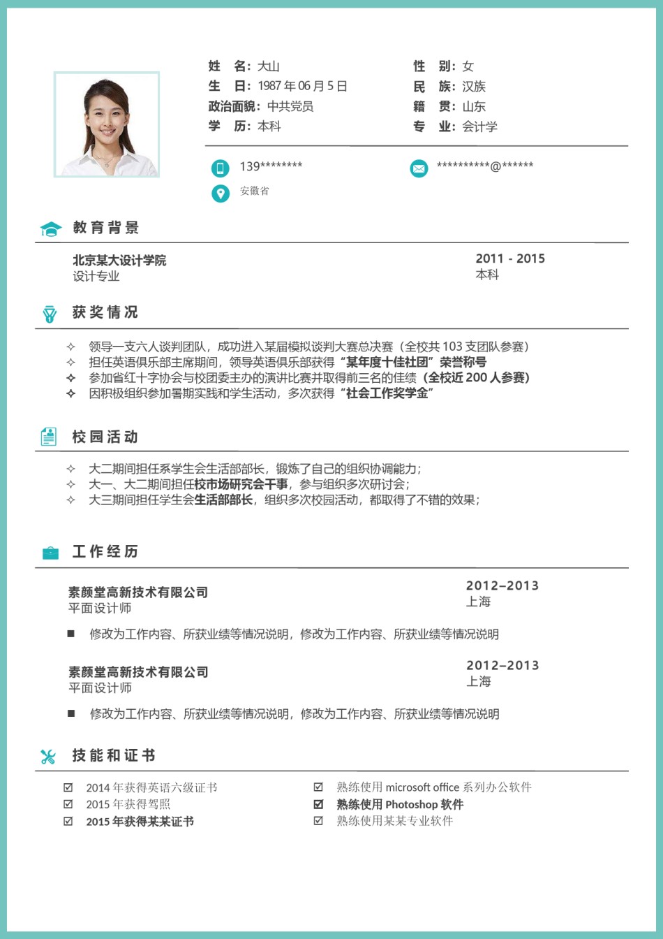 稳重大气简历模板四页 (7).docx_第2页