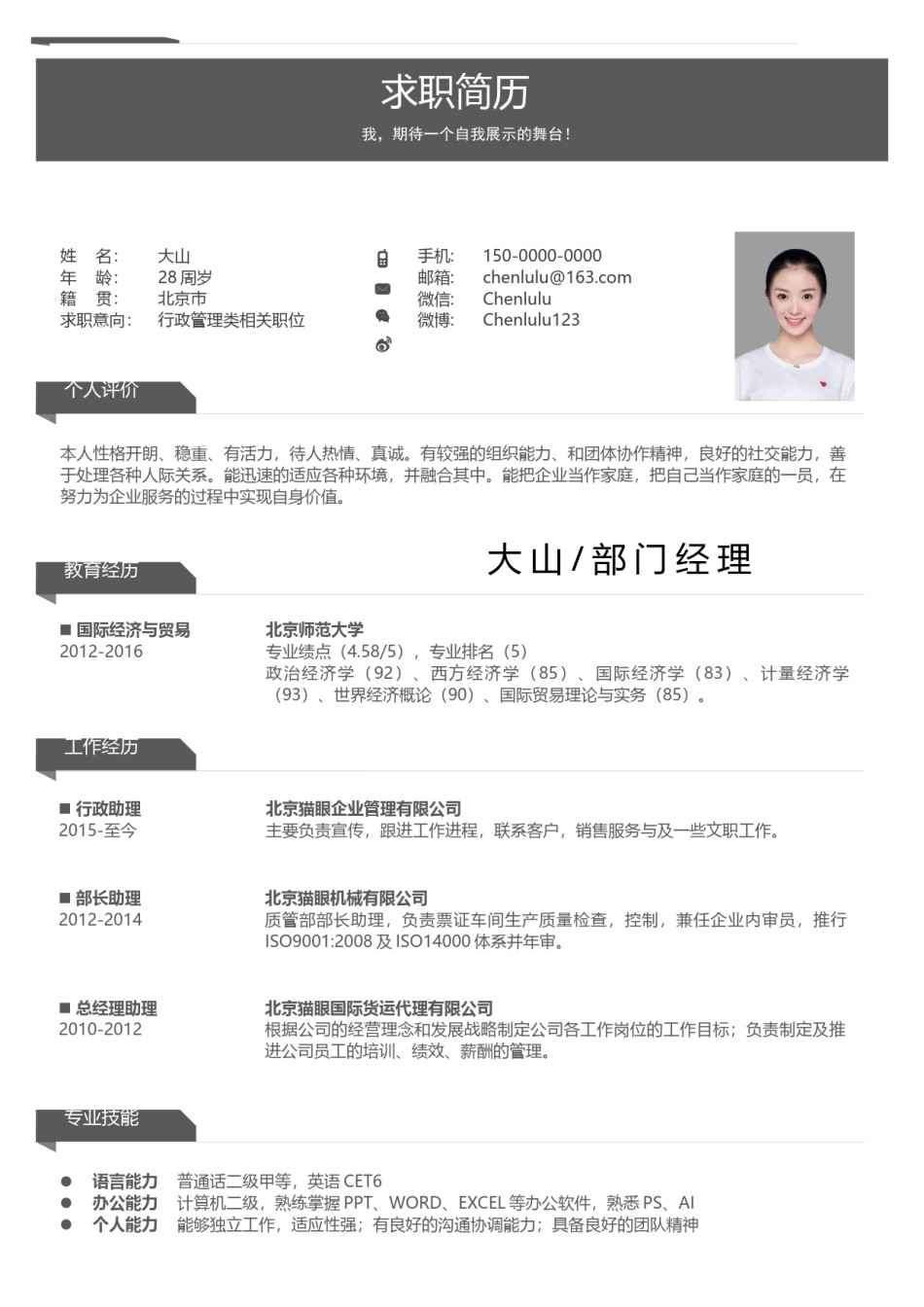 稳重大气简历模板四页 (3).docx_第2页