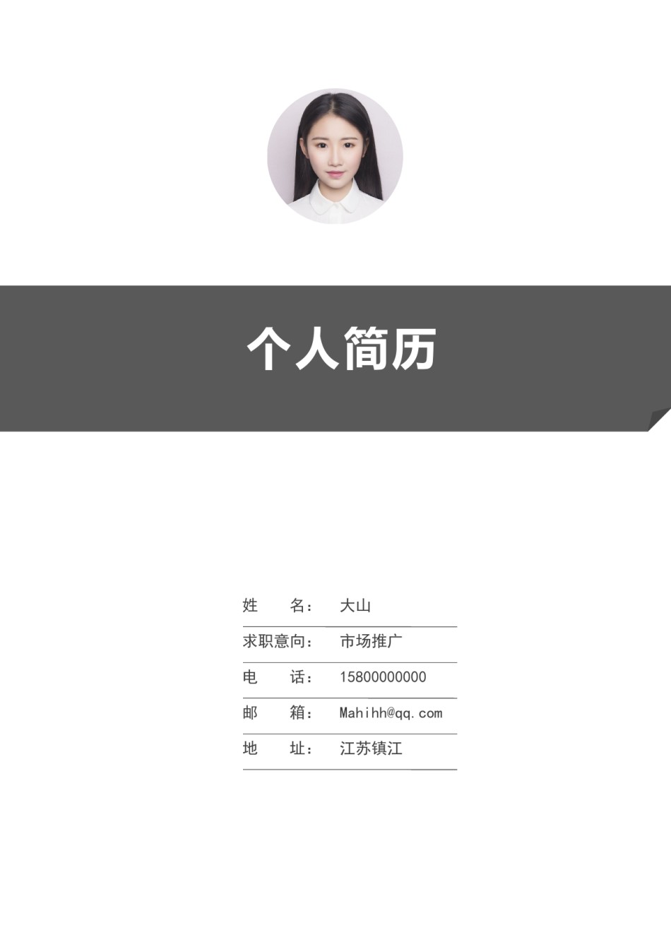 稳重大气简历模板四页 (2).docx_第1页