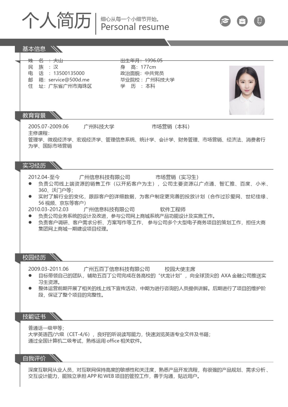 稳重大气简历模板四页 (2).docx_第2页