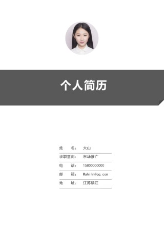 稳重大气简历模板四页 (2).docx