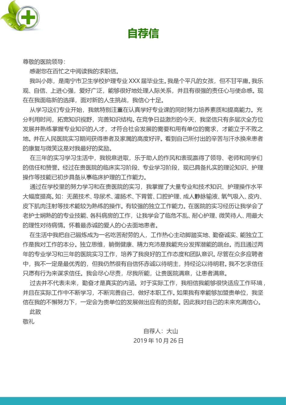 医生护士简历模板四页 (34).doc_第3页