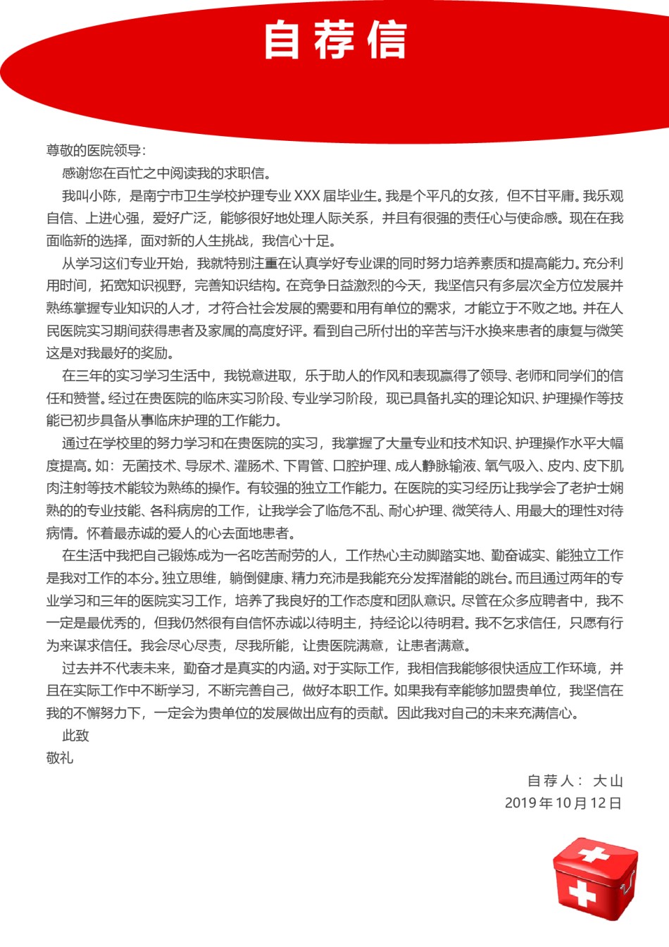 医生护士简历模板四页 (22).doc_第3页