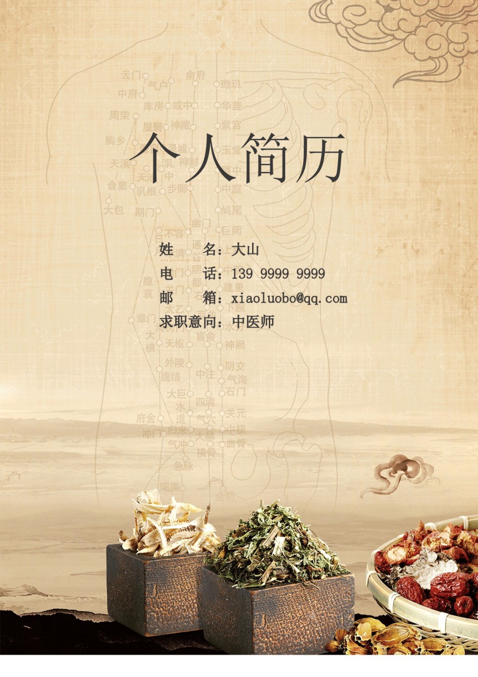 医生护士简历模板四页 (15).doc_第1页