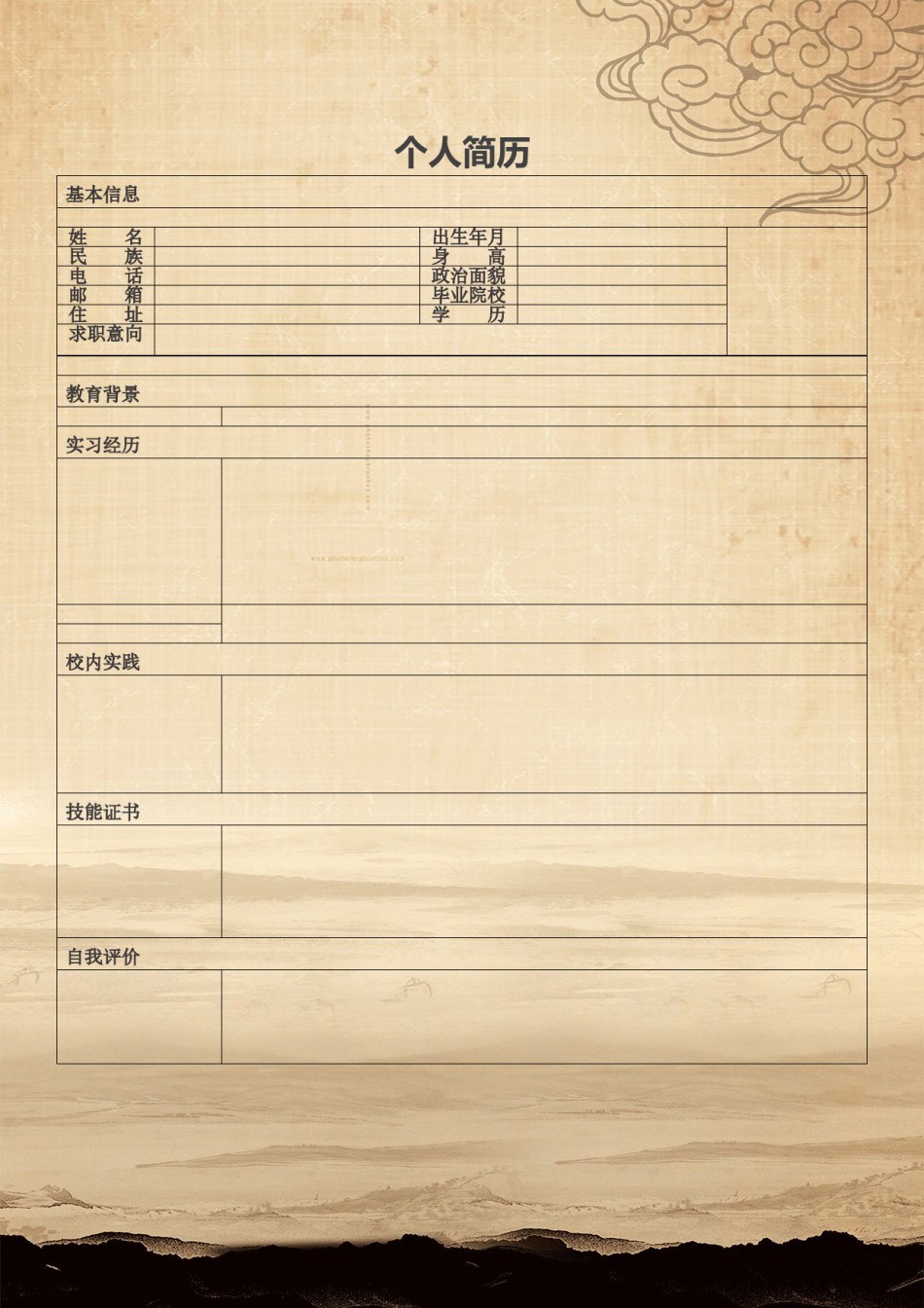 医生护士简历模板四页 (15).doc_第2页