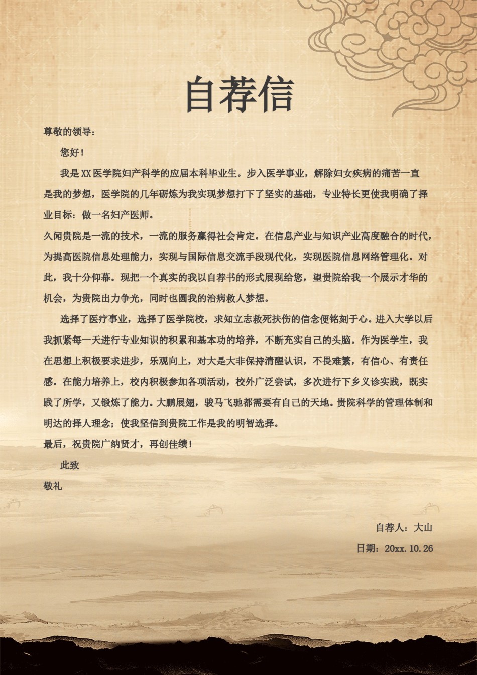 医生护士简历模板四页 (15).doc_第3页