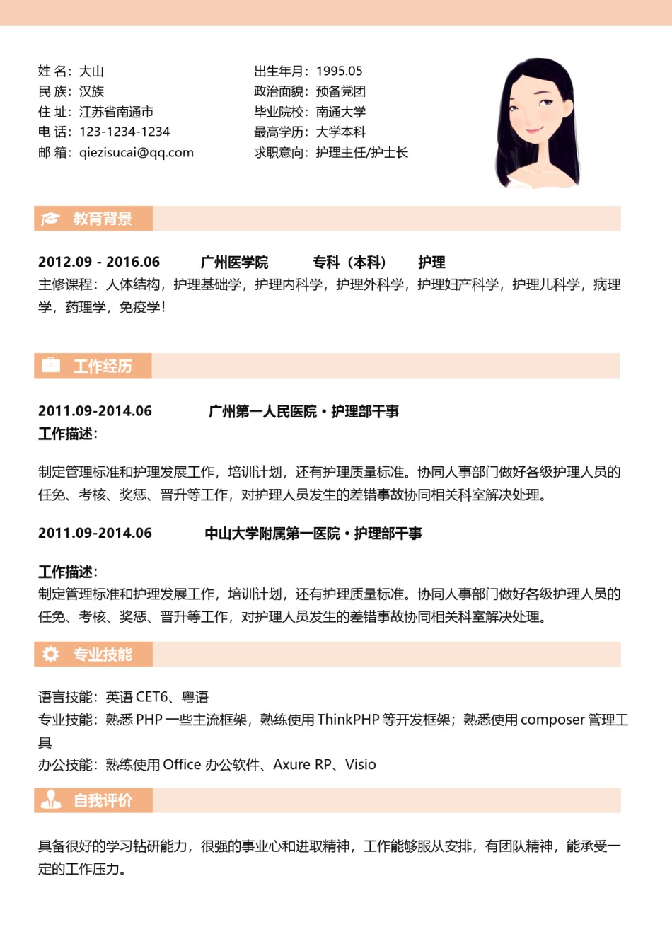 医生护士简历模板四页 (8).docx_第2页