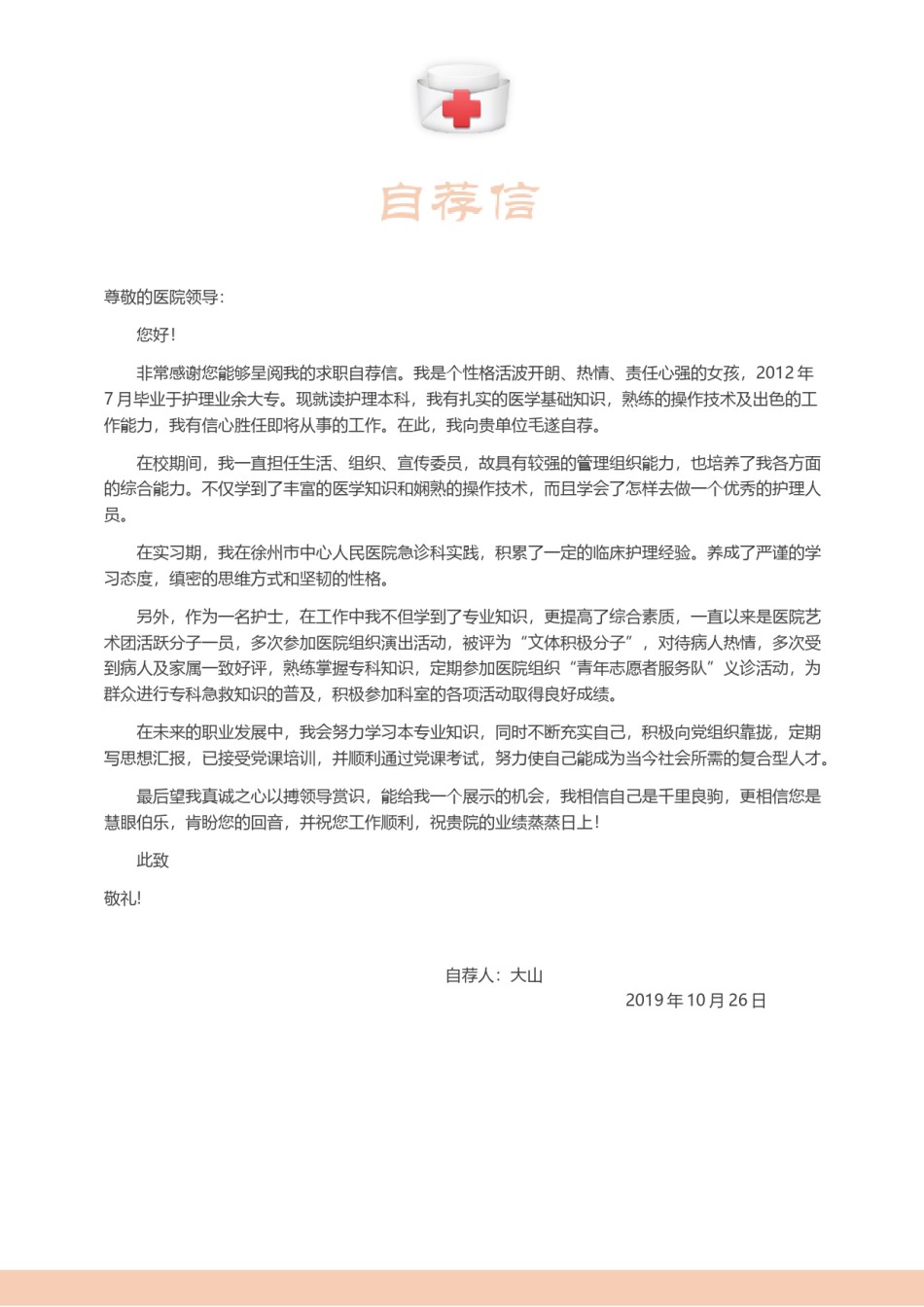 医生护士简历模板四页 (8).docx_第3页