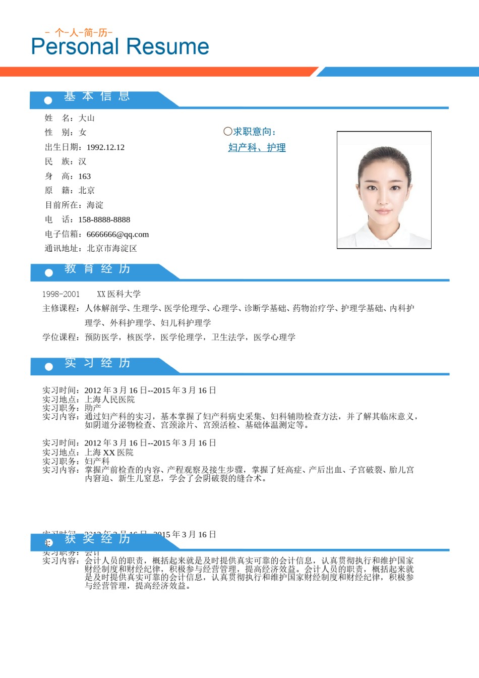 医生护士简历模板四页 (6).doc_第2页