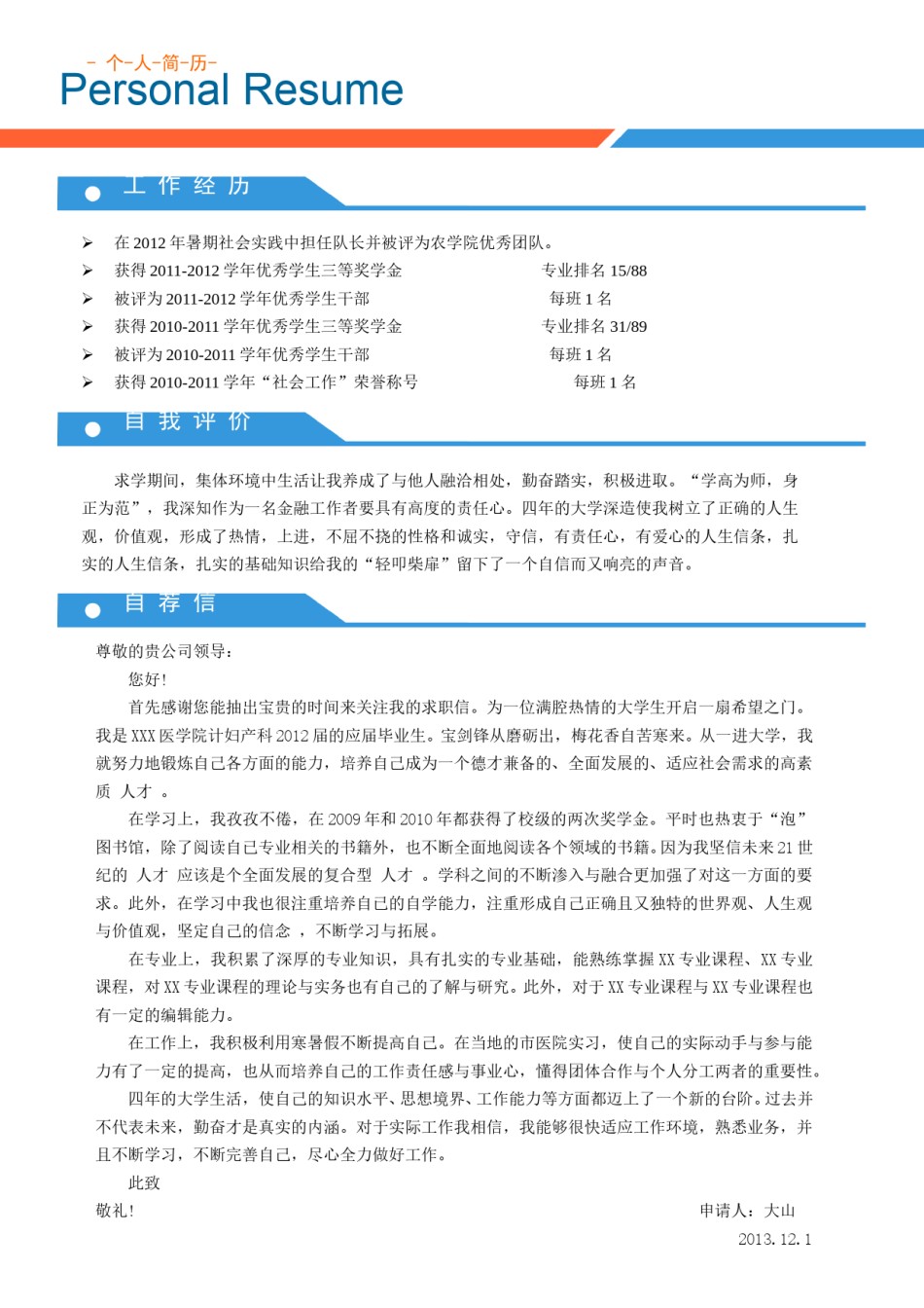 医生护士简历模板四页 (6).doc_第3页