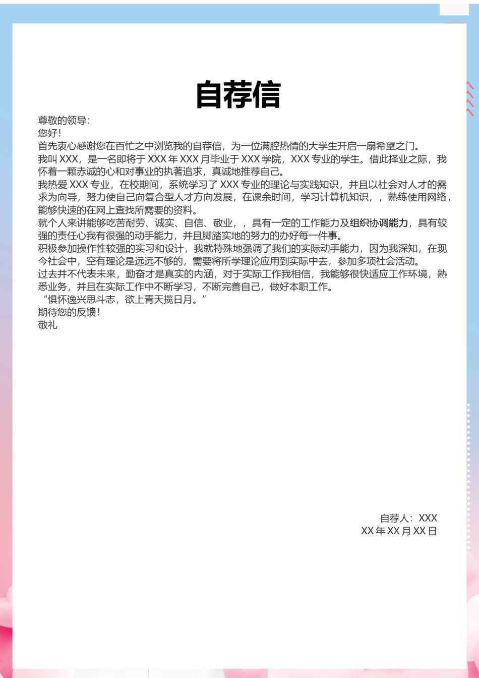 医生护士简历模板三页 (5).docx_第3页