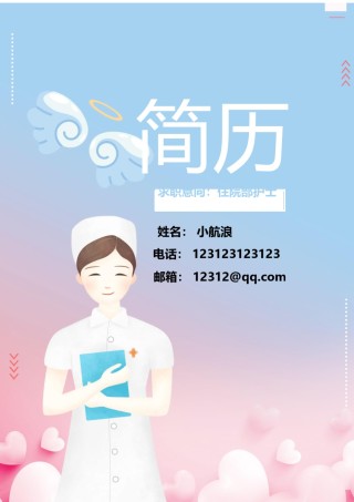 医生护士简历模板三页 (5).docx