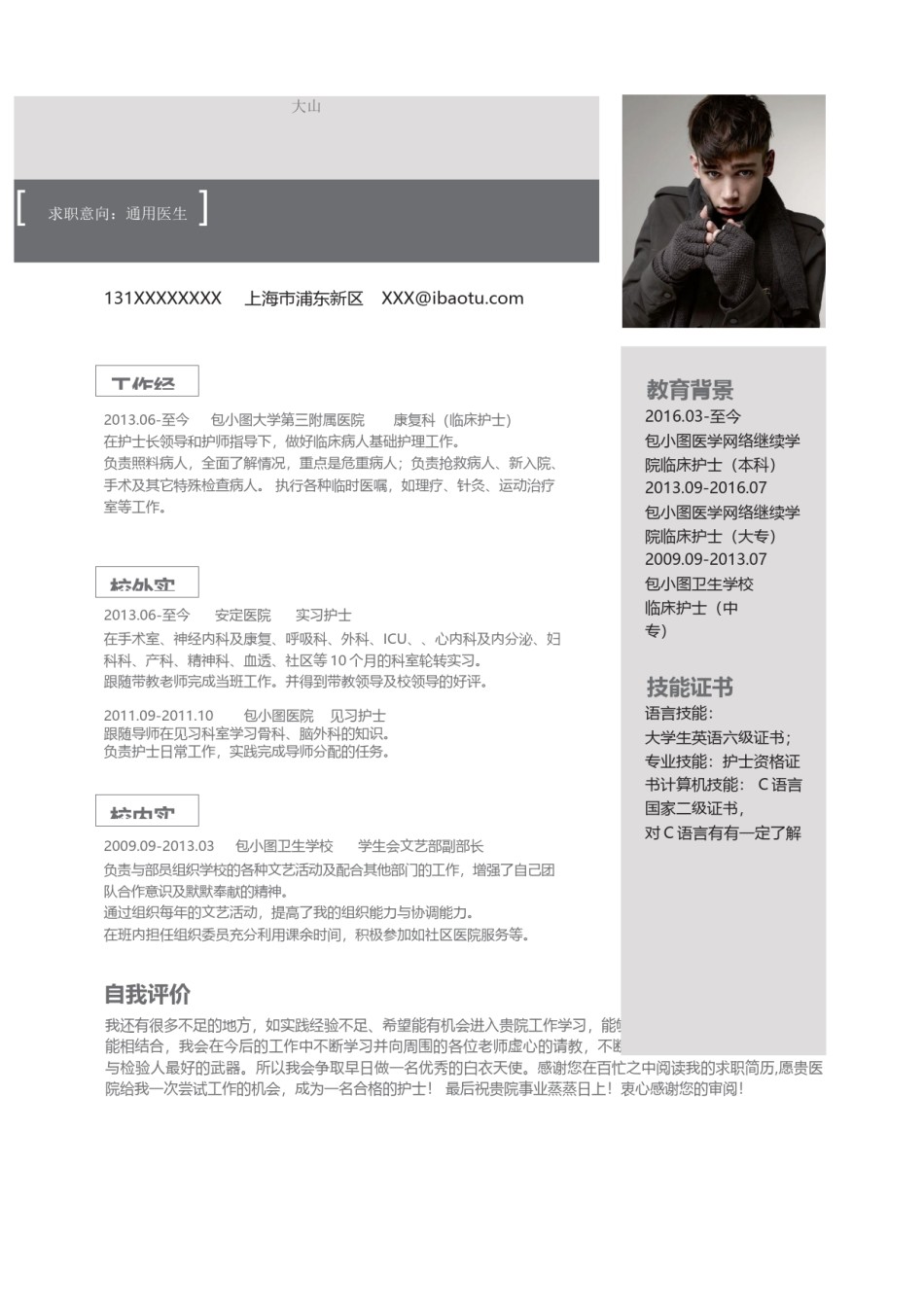 医生护士个人简历模板 (2).docx_第1页