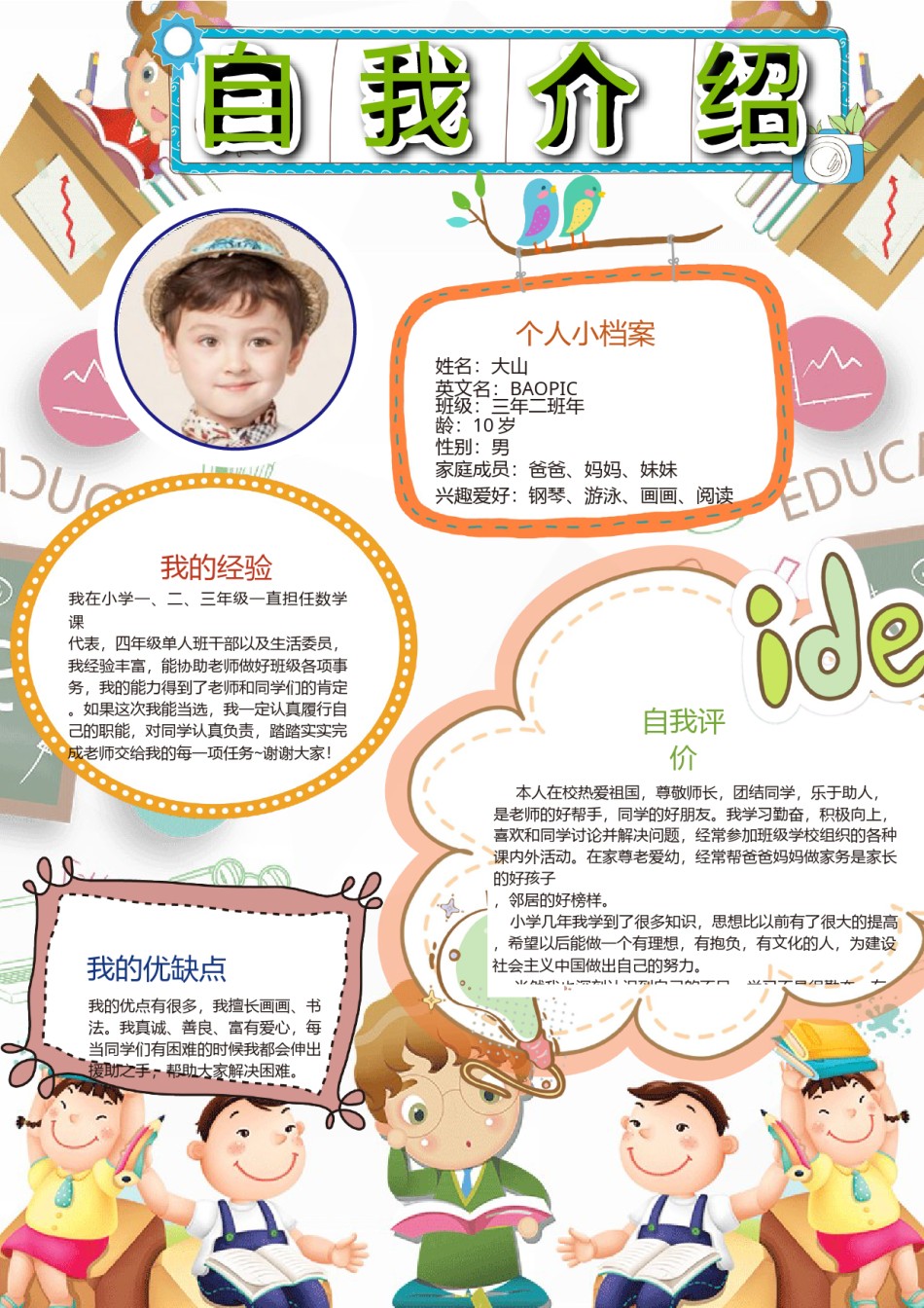 小升初简历模板竖版 (10).docx_第1页