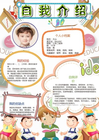 小升初简历模板竖版 (10).docx