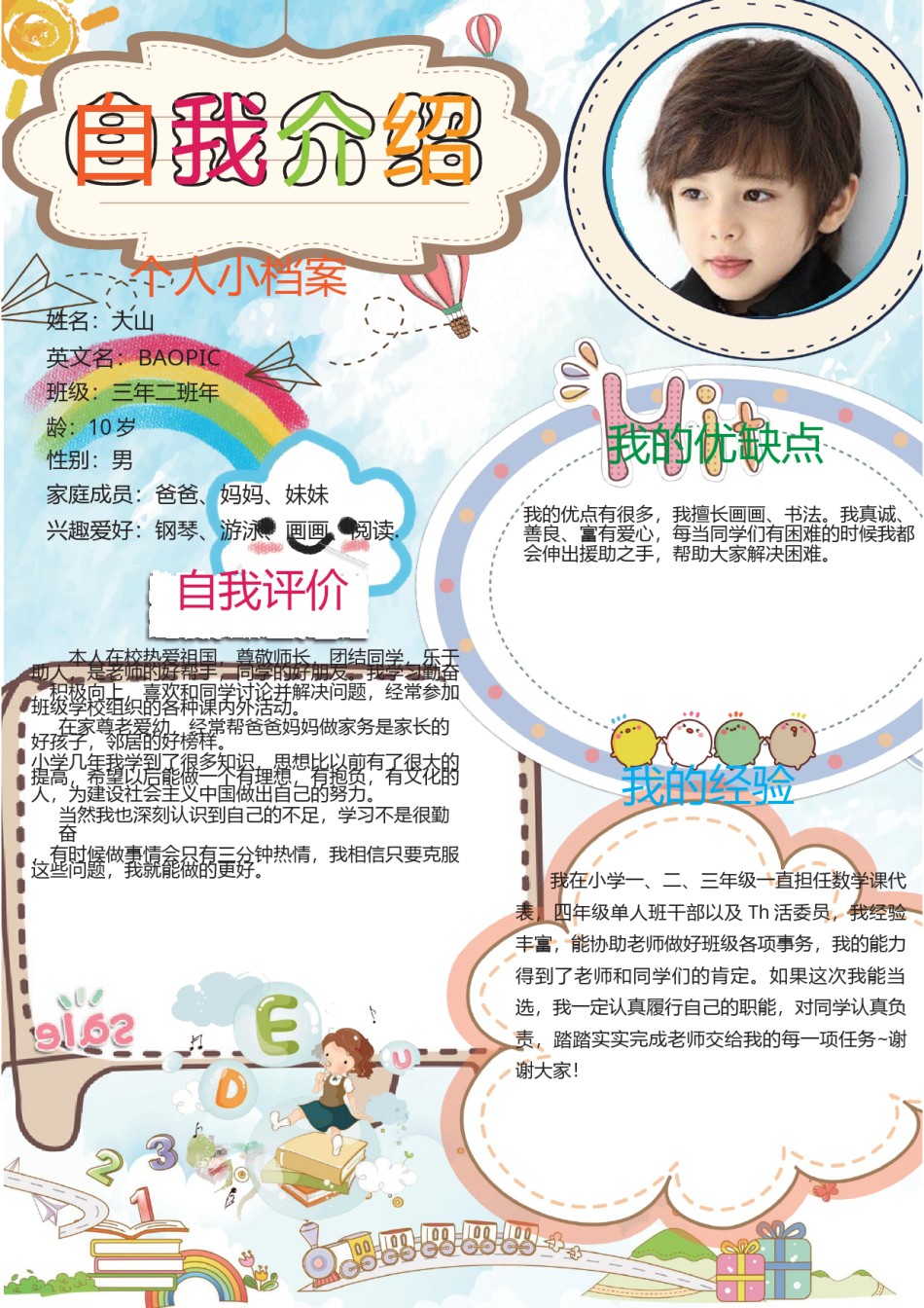 小升初简历模板竖版 (8).docx_第1页