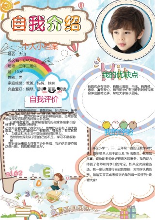 小升初简历模板竖版 (8).docx