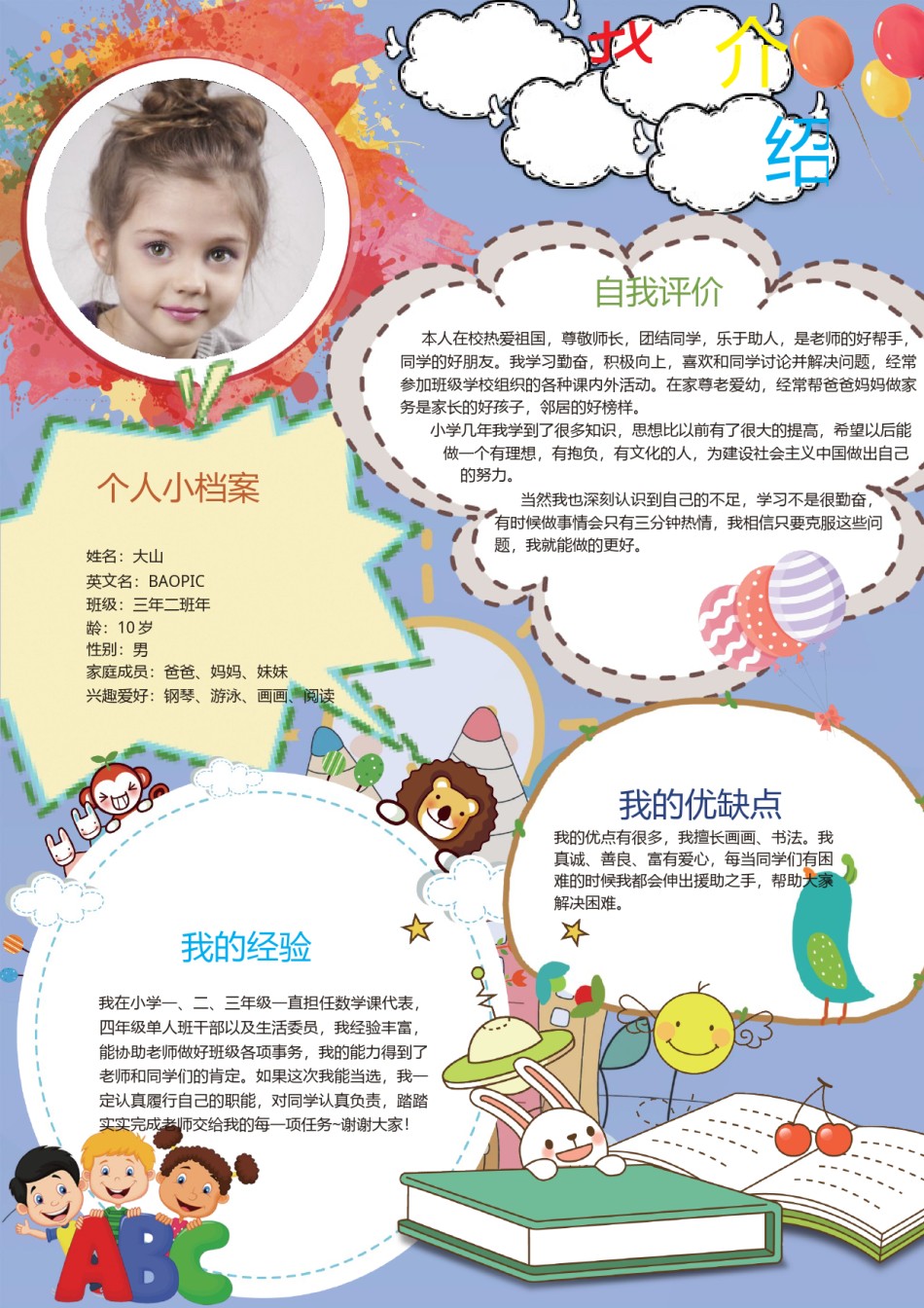 小升初简历模板竖版 (6).docx_第1页