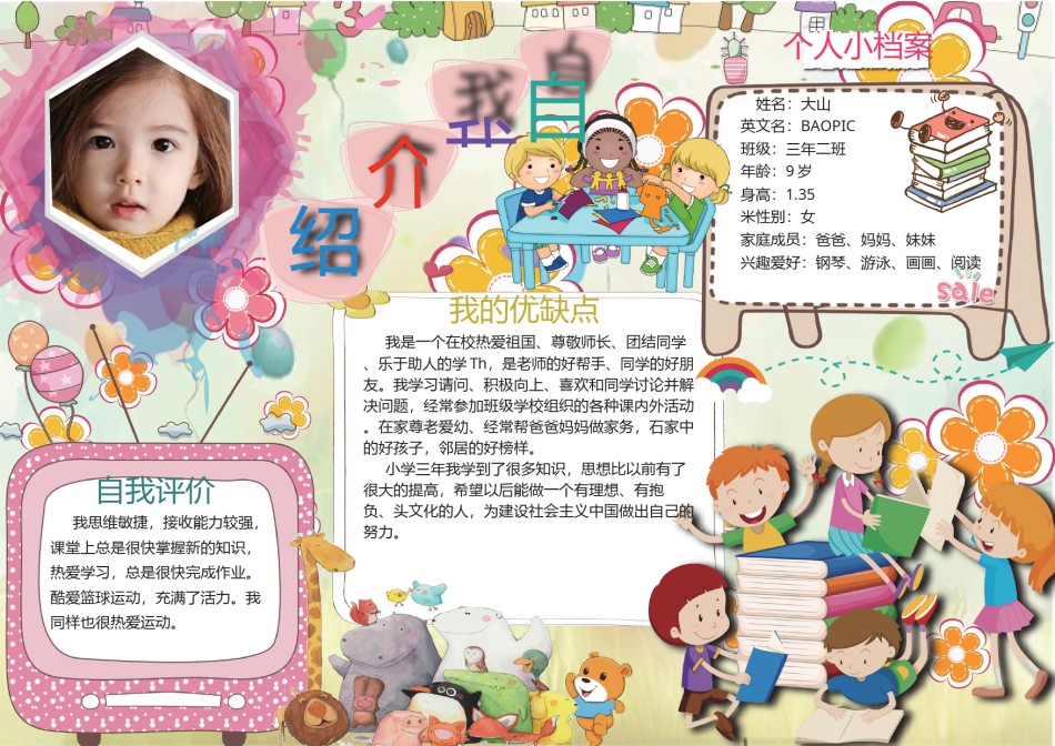 小升初单页简历模板横板 (1).docx_第1页