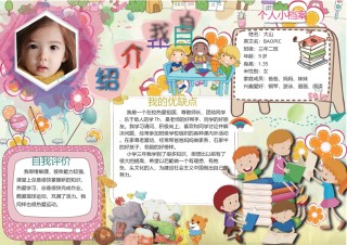 小升初单页简历模板横板 (1).docx