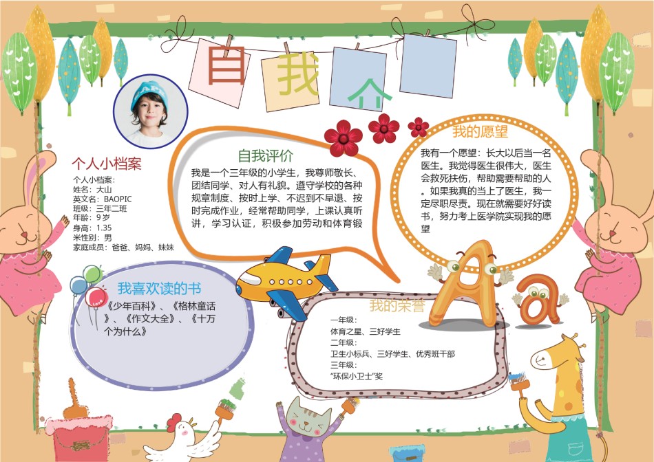 小升初单页简历模板横板 (8).docx_第1页