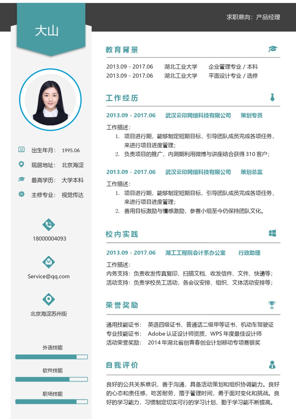 稳重大气个人简历模板单页 (5).docx_第1页