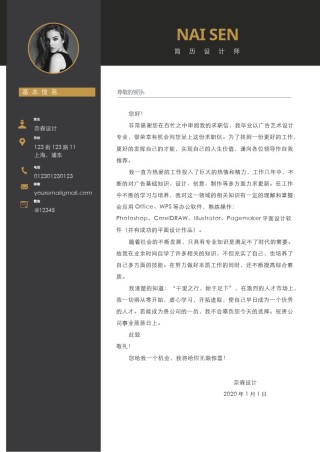 自荐信范文 (3).docx
