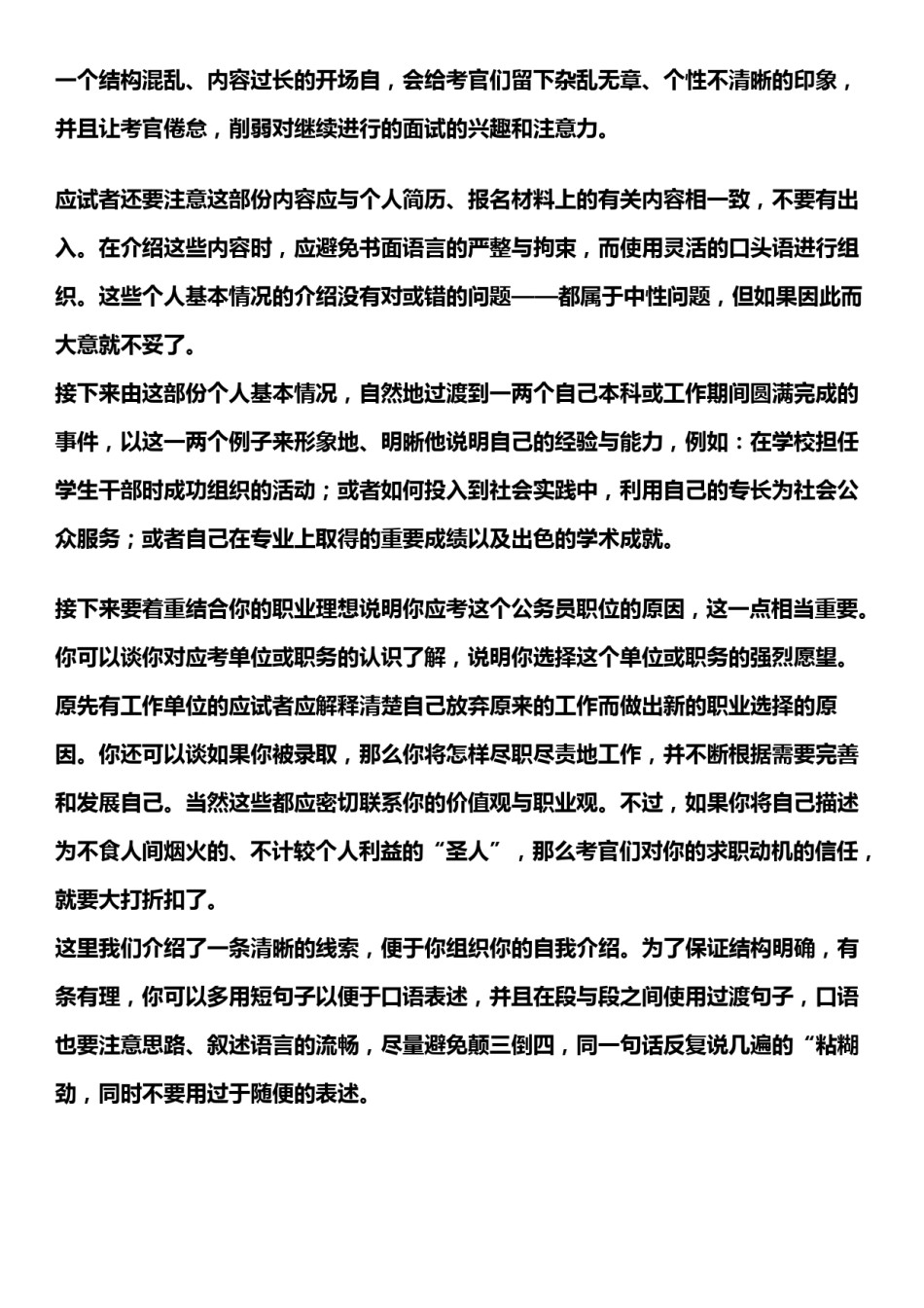 !面试技巧自我介绍大全.pdf_第2页