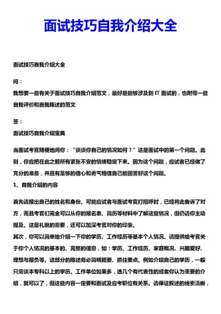 !面试技巧自我介绍大全.pdf