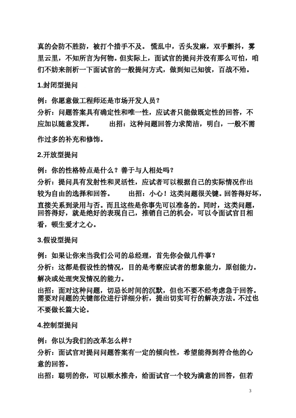 AA-!面试技巧大全.doc_第3页
