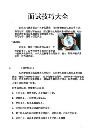 AA-!面试技巧大全.doc