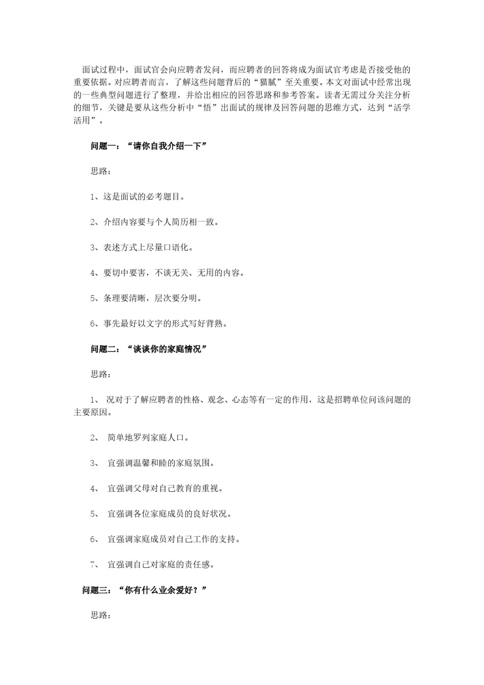 !16个经典面试问题回答思路.doc_第1页