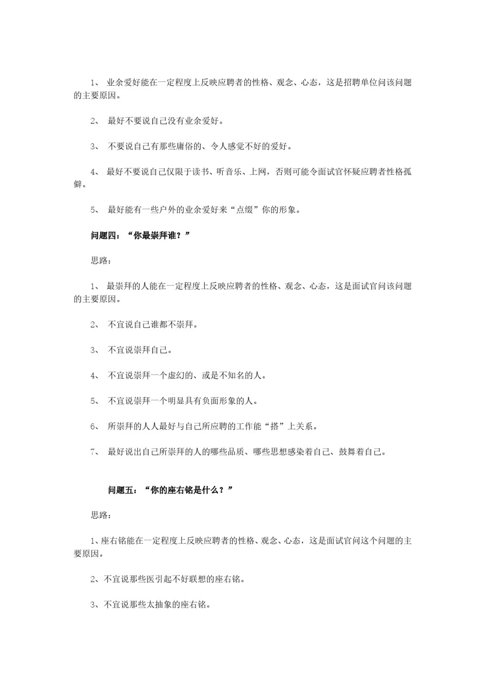 !16个经典面试问题回答思路.doc_第2页